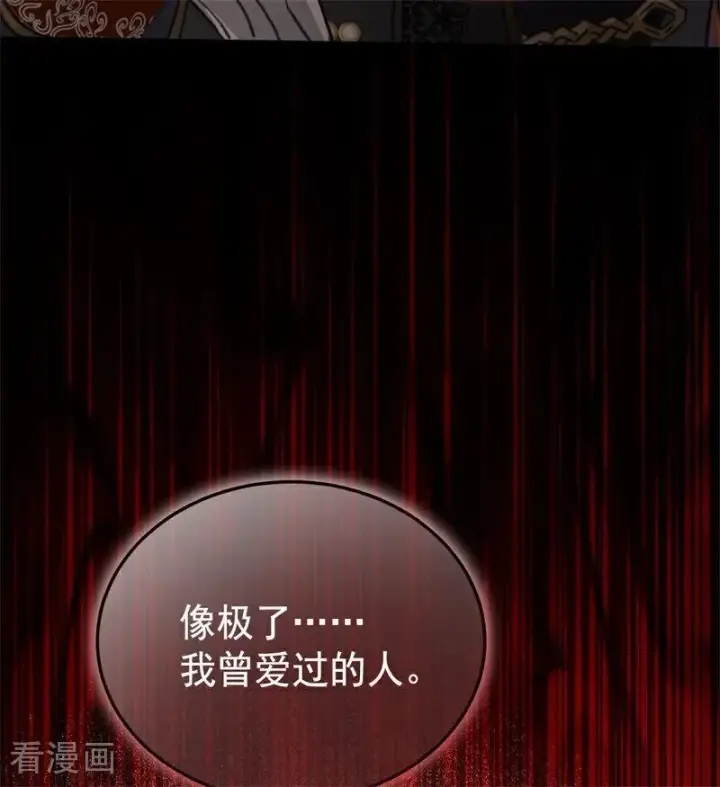 漫画《公爵家的毒之花》第47话 赴宴第27张图