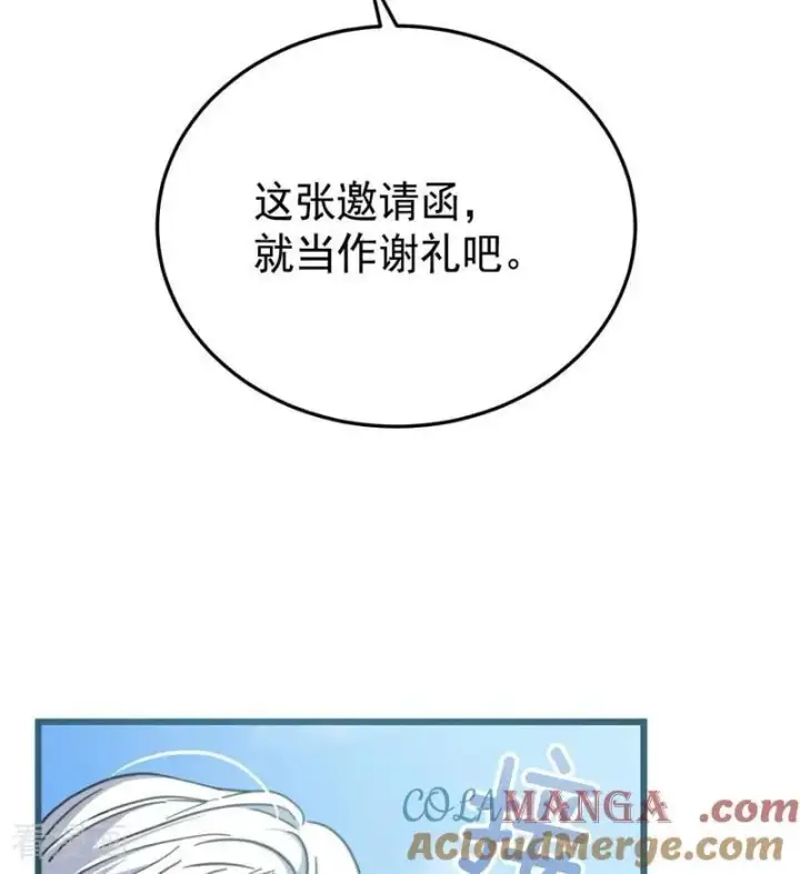漫画《公爵家的毒之花》第47话 赴宴第37张图