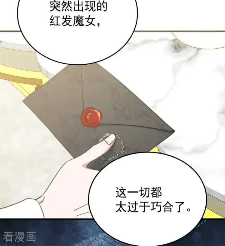 漫画《公爵家的毒之花》第47话 赴宴第46张图