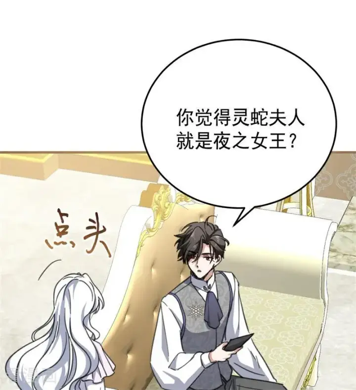 漫画《公爵家的毒之花》第47话 赴宴第50张图