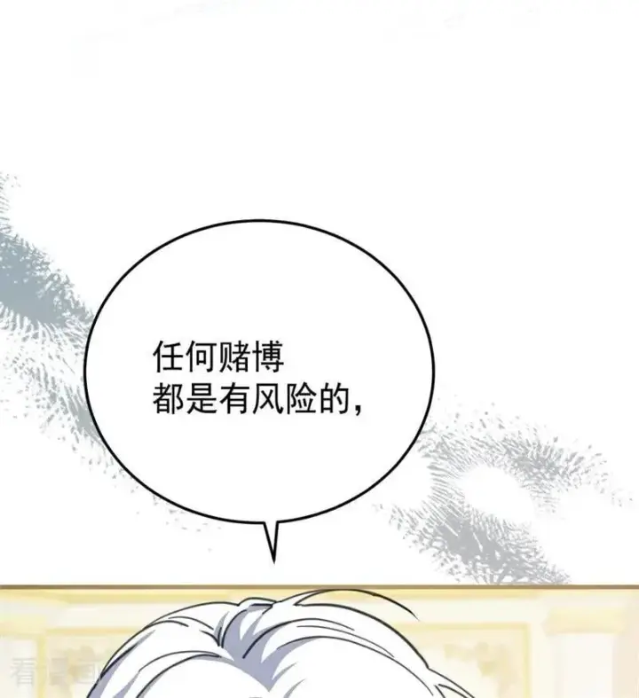漫画《公爵家的毒之花》第47话 赴宴第54张图