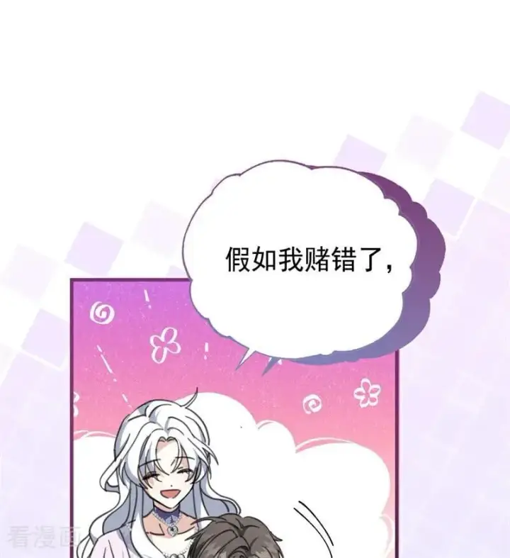 漫画《公爵家的毒之花》第47话 赴宴第59张图