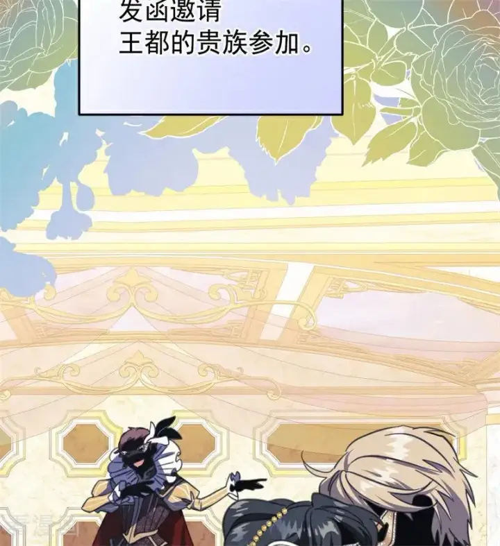 漫画《公爵家的毒之花》第47话 赴宴第6张图