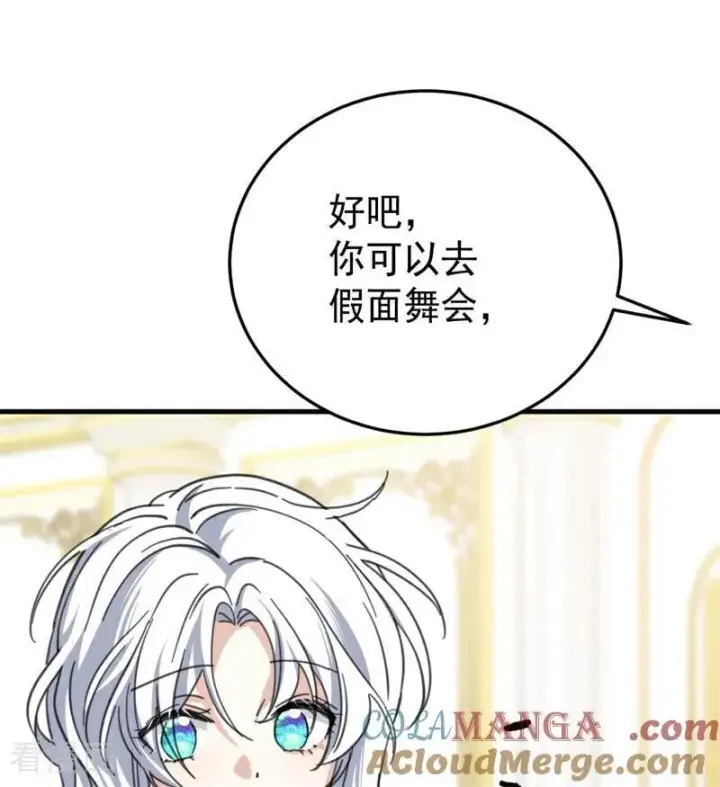 漫画《公爵家的毒之花》第47话 赴宴第61张图