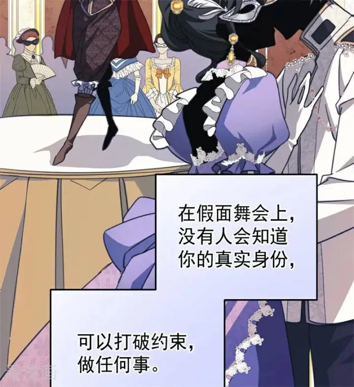 漫画《公爵家的毒之花》第47话 赴宴第7张图