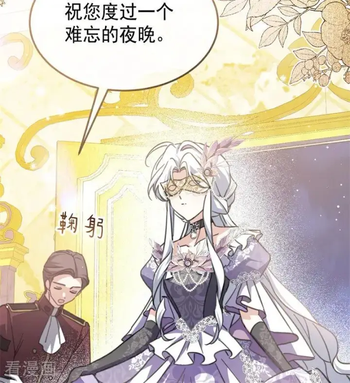 漫画《公爵家的毒之花》第47话 赴宴第82张图