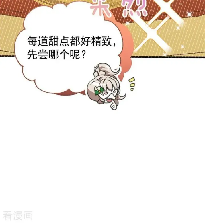 漫画《公爵家的毒之花》第47话 赴宴第98张图