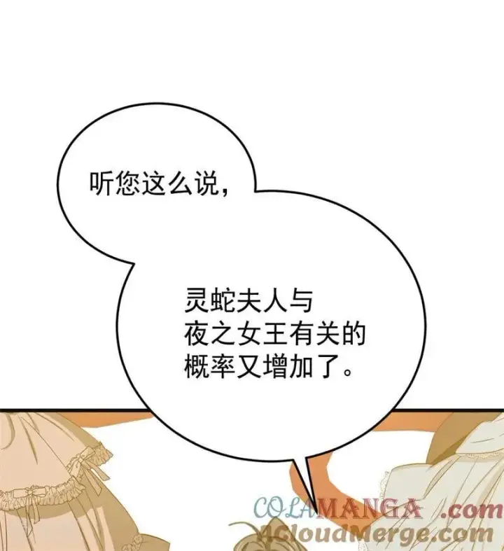 漫画《公爵家的毒之花》第48话 你也配？第109张图