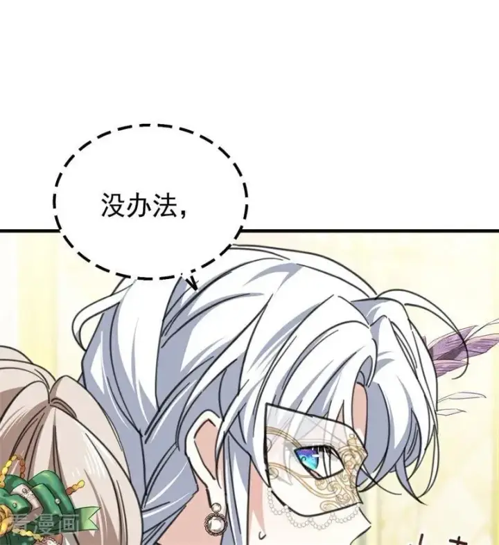 漫画《公爵家的毒之花》第48话 你也配？第11张图