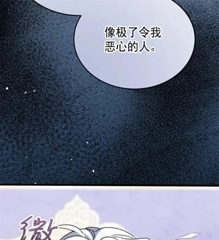 漫画《公爵家的毒之花》第48话 你也配？第15张图