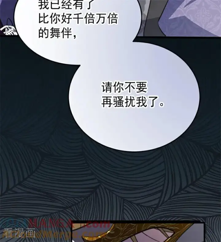漫画《公爵家的毒之花》第48话 你也配？第17张图