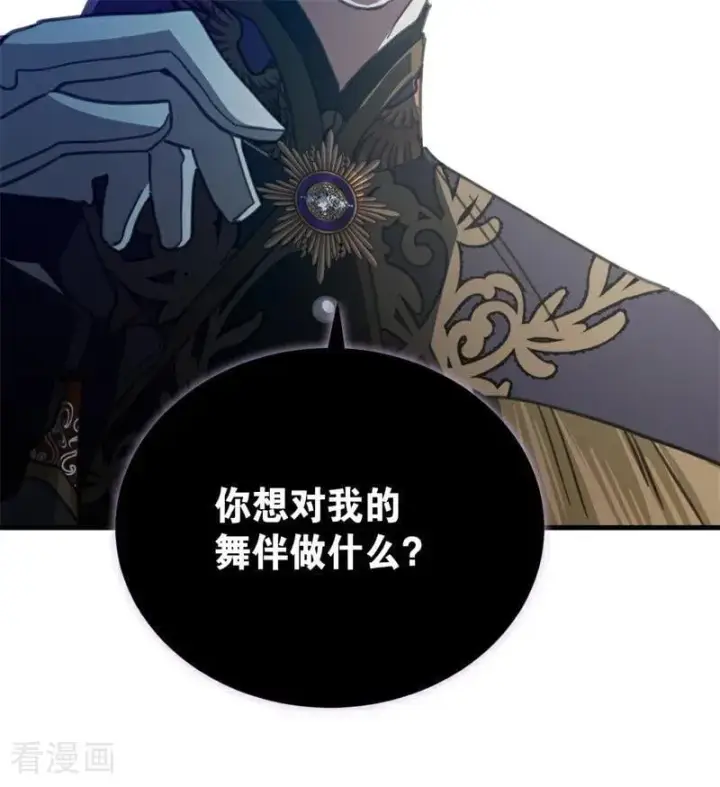 漫画《公爵家的毒之花》第48话 你也配？第48张图