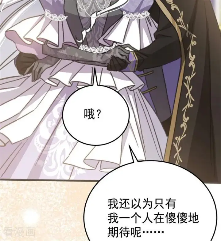 漫画《公爵家的毒之花》第48话 你也配？第92张图