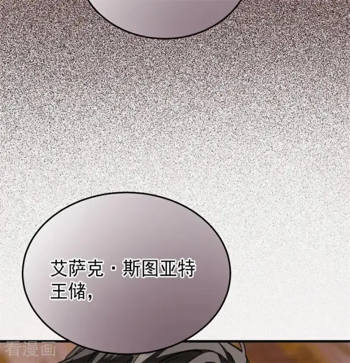 漫画《公爵家的毒之花》第49话 引蛇出洞第38张图