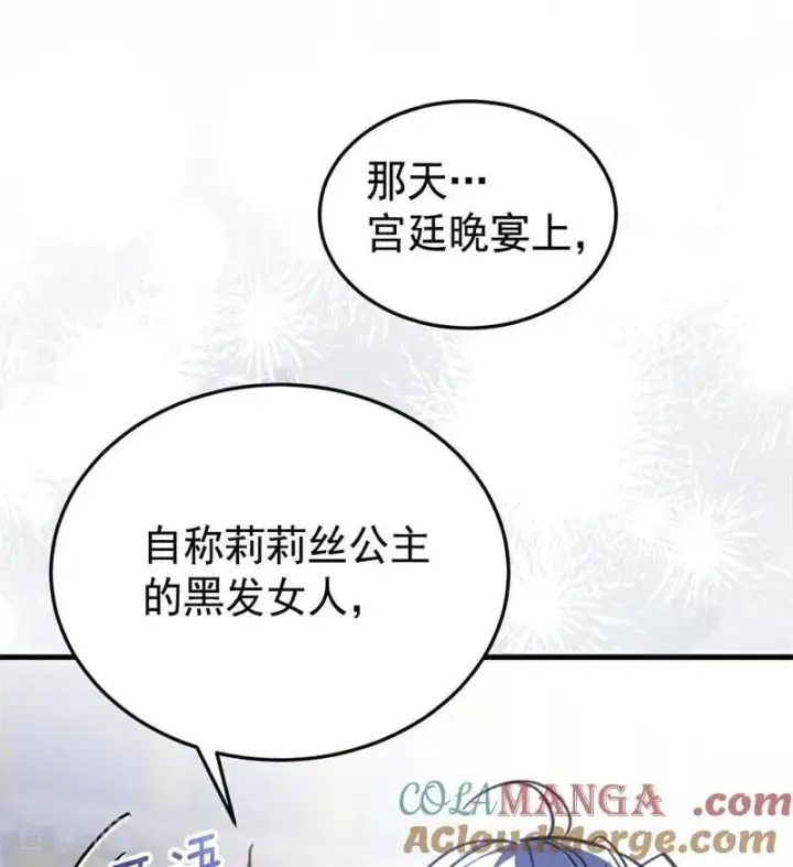 漫画《公爵家的毒之花》第49话 引蛇出洞第57张图