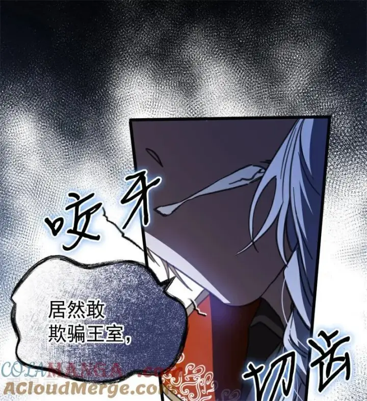 漫画《公爵家的毒之花》第49话 引蛇出洞第61张图