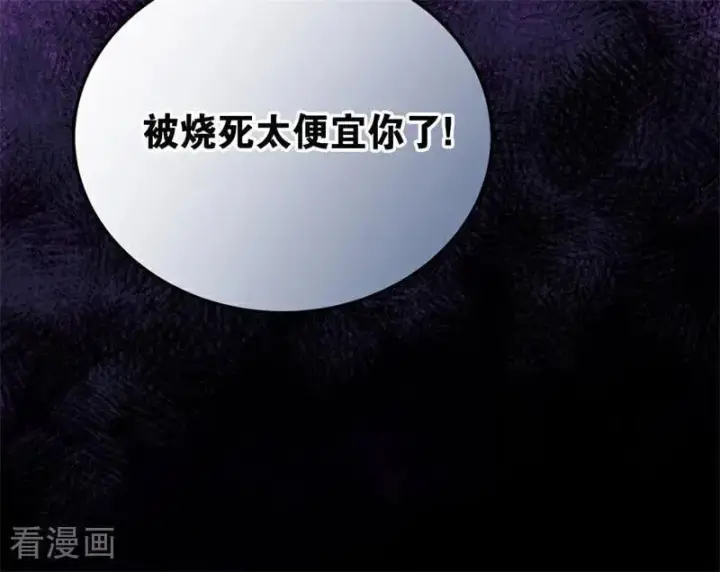 漫画《公爵家的毒之花》第49话 引蛇出洞第66张图
