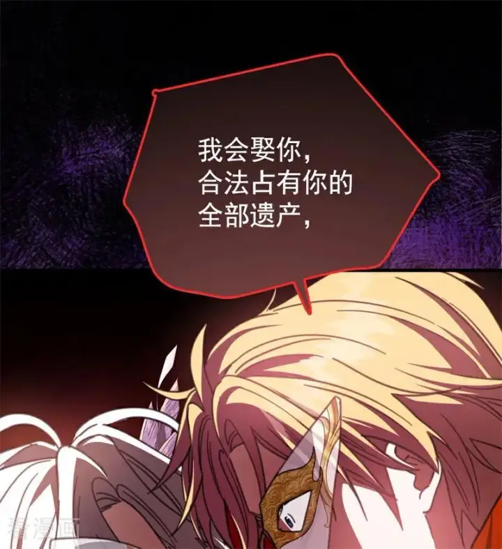 漫画《公爵家的毒之花》第49话 引蛇出洞第67张图