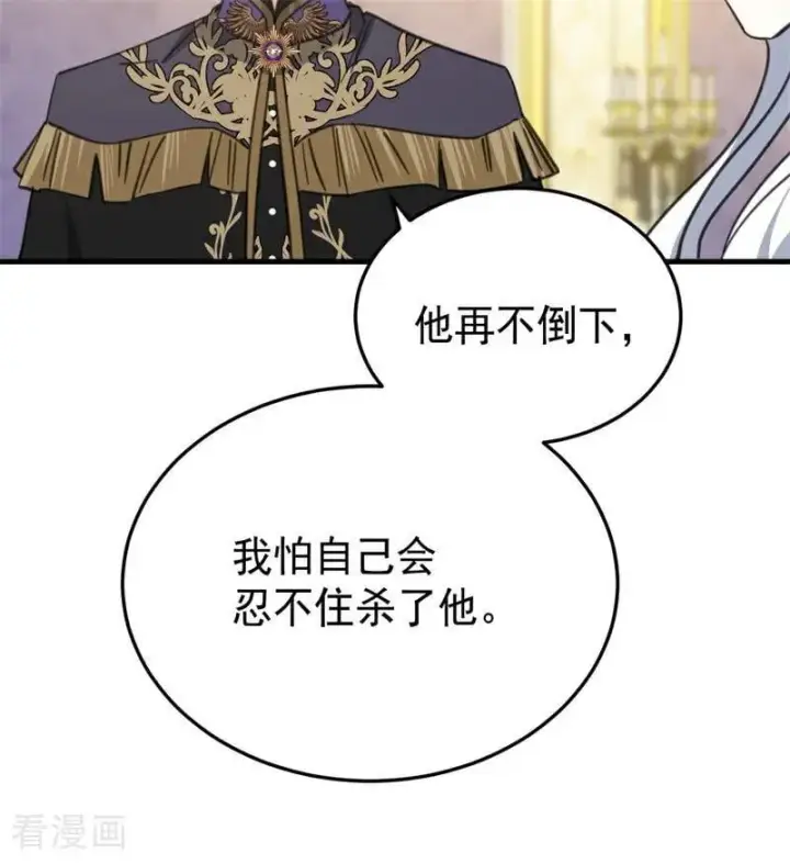 漫画《公爵家的毒之花》第49话 引蛇出洞第86张图