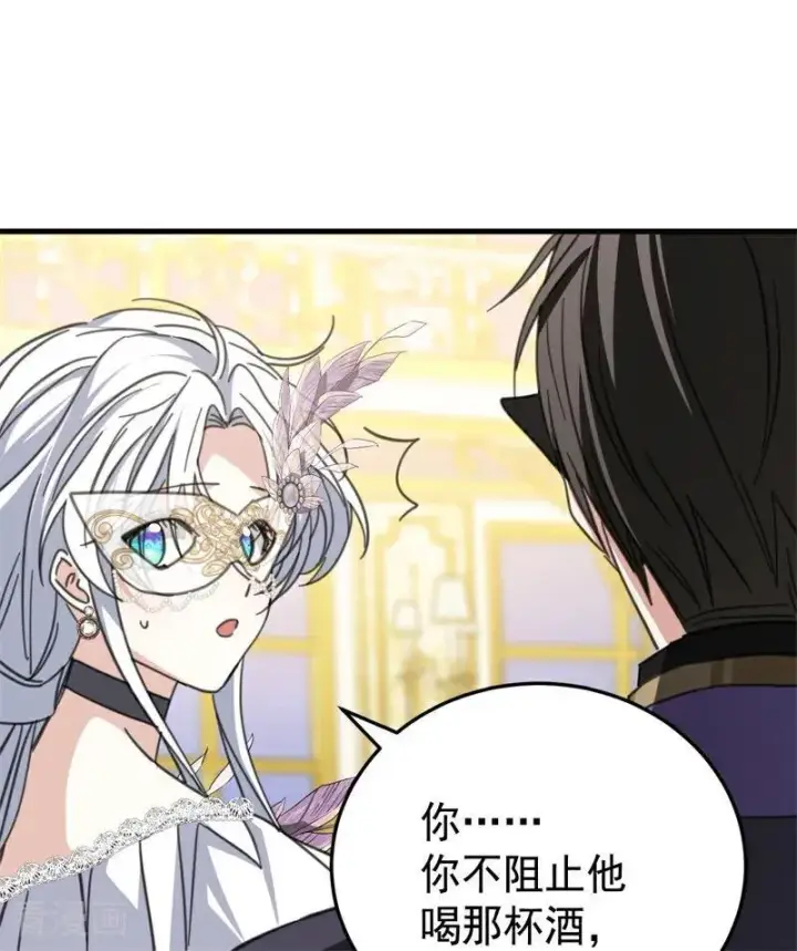 漫画《公爵家的毒之花》第49话 引蛇出洞第87张图