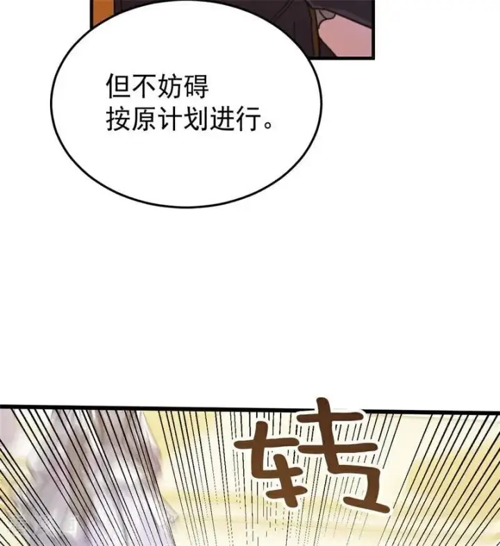 漫画《公爵家的毒之花》第49话 引蛇出洞第90张图