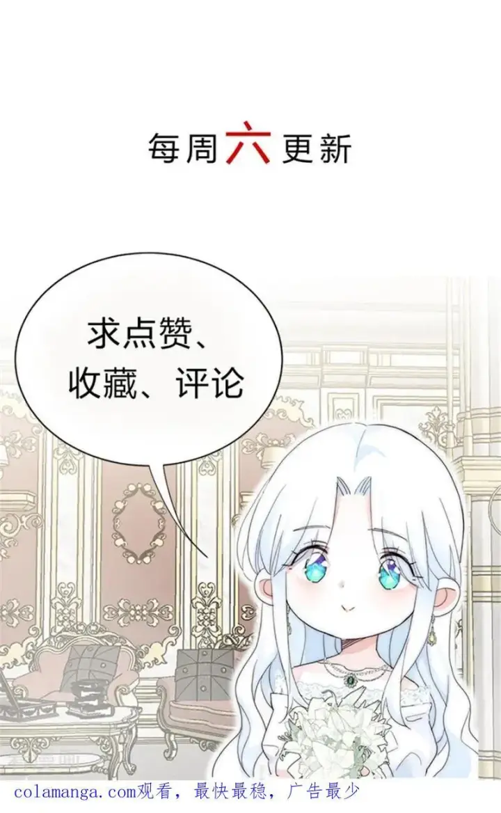 《公爵家的毒之花》第53话 享乐或死图92
