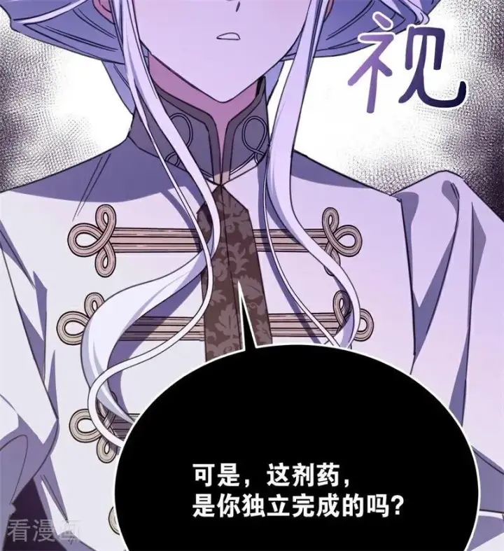 《公爵家的毒之花》第65话 治病图15