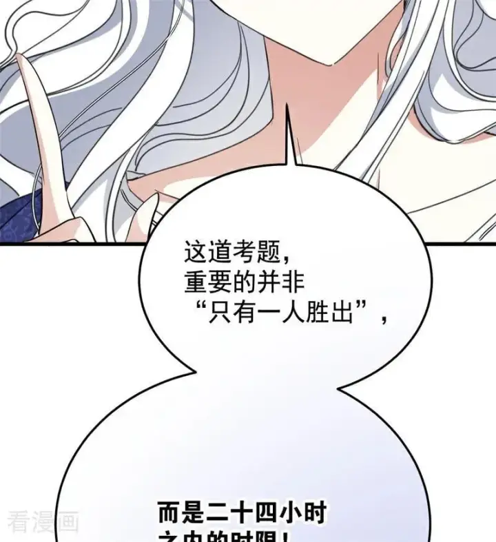 《公爵家的毒之花》第65话 治病图24
