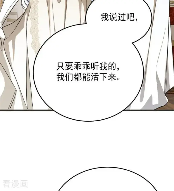 《公爵家的毒之花》第65话 治病图33