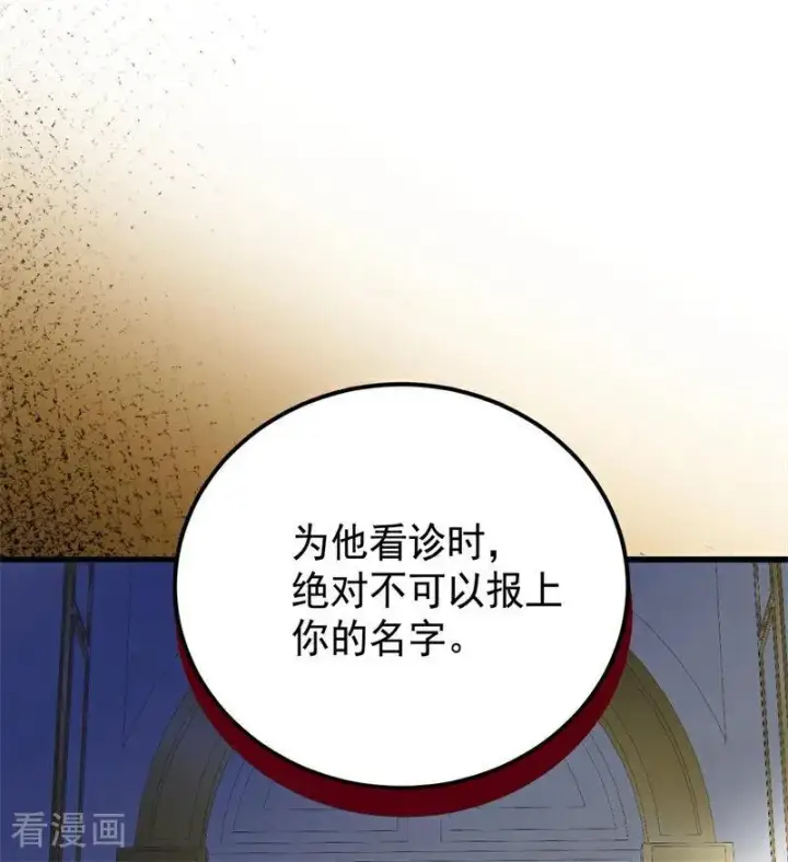 《公爵家的毒之花》第65话 治病图69