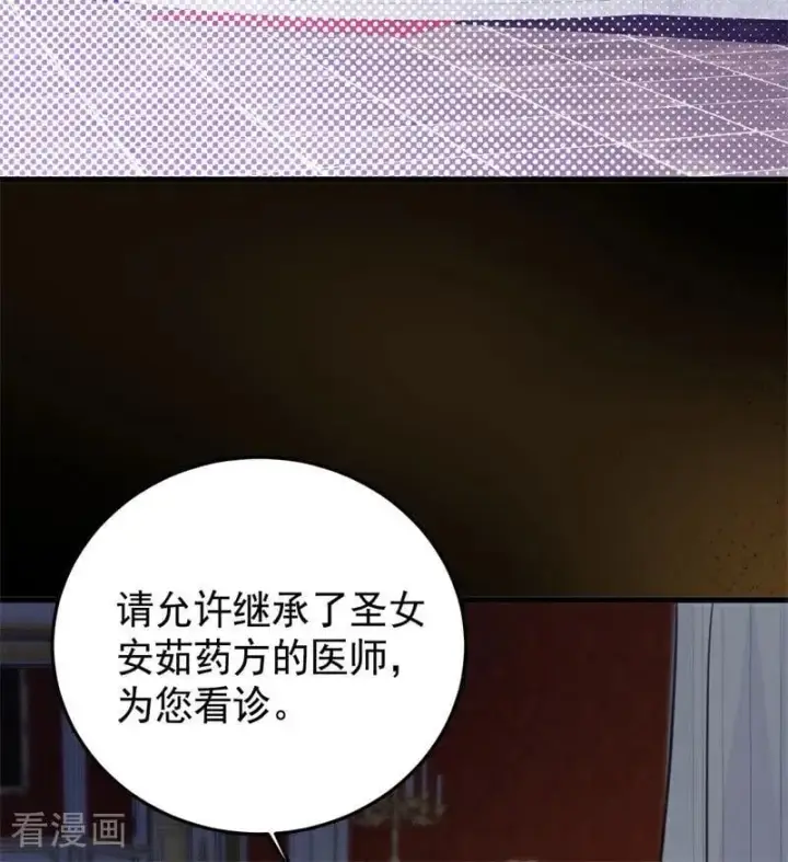 《公爵家的毒之花》第65话 治病图74