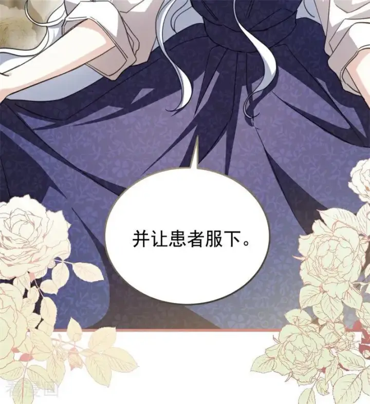 《公爵家的毒之花》第65话 治病图8