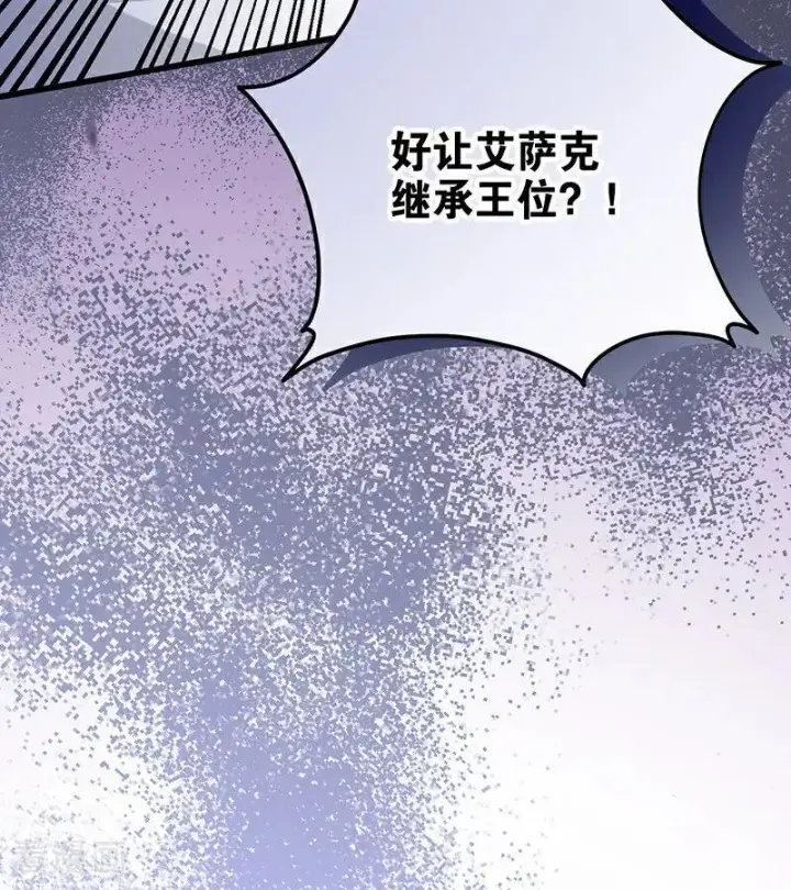 《公爵家的毒之花》第66话 真正的公主图18