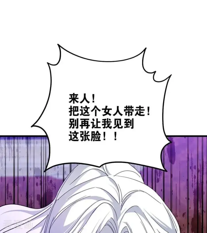 《公爵家的毒之花》第66话 真正的公主图20