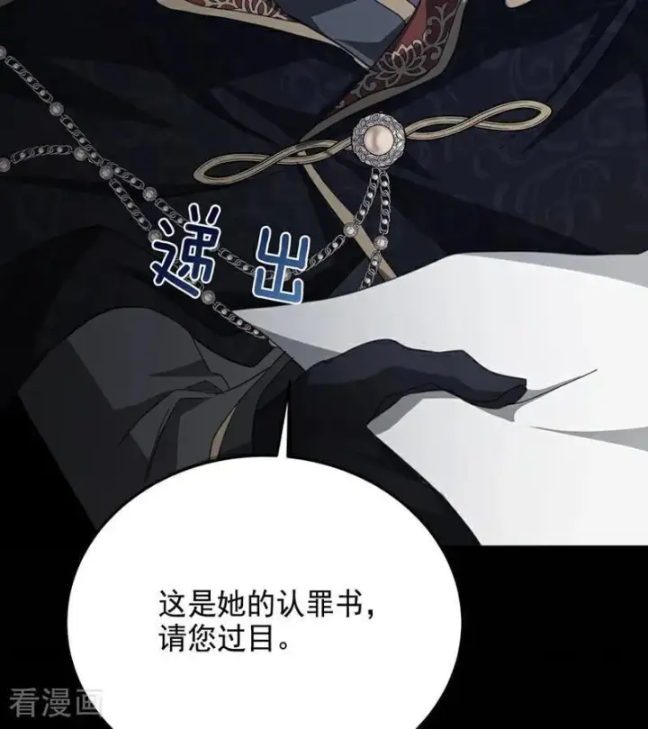 《公爵家的毒之花》第66话 真正的公主图32