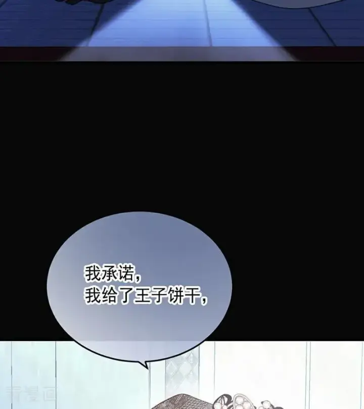 《公爵家的毒之花》第66话 真正的公主图36