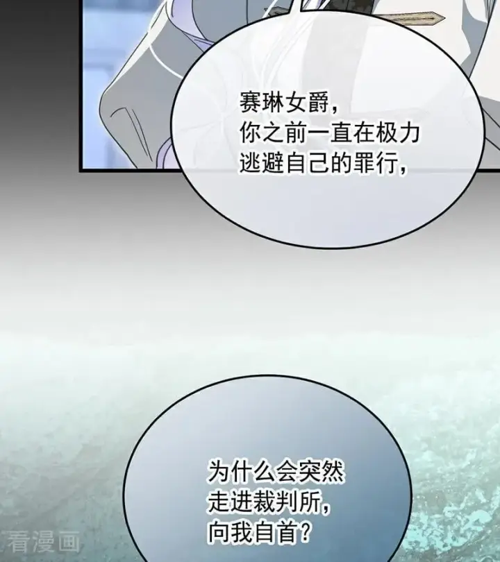 《公爵家的毒之花》第66话 真正的公主图44