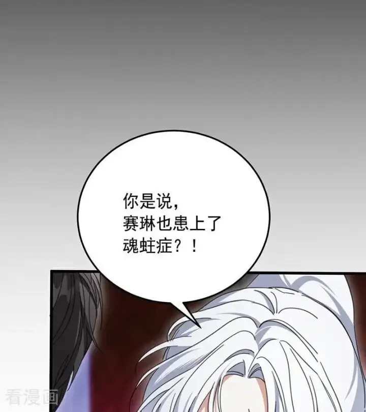 《公爵家的毒之花》第66话 真正的公主图57