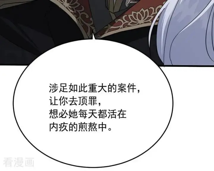 《公爵家的毒之花》第66话 真正的公主图60