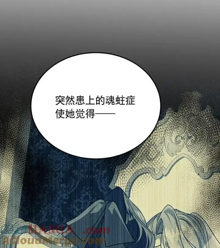 《公爵家的毒之花》第66话 真正的公主图61