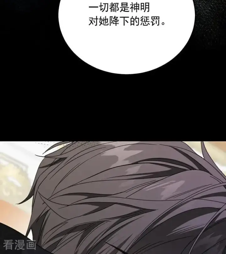 《公爵家的毒之花》第66话 真正的公主图63