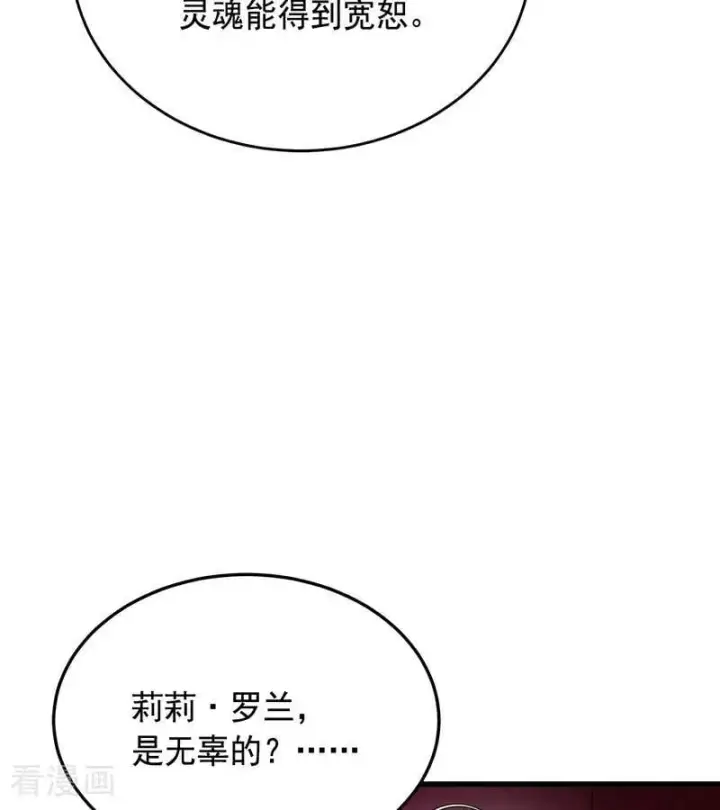 《公爵家的毒之花》第66话 真正的公主图65