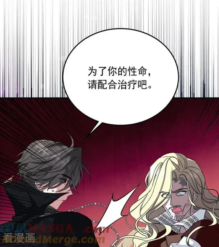 《公爵家的毒之花》第66话 真正的公主图70