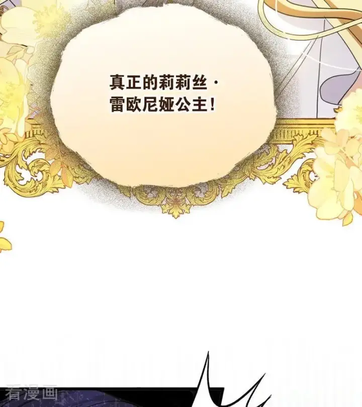 《公爵家的毒之花》第66话 真正的公主图83
