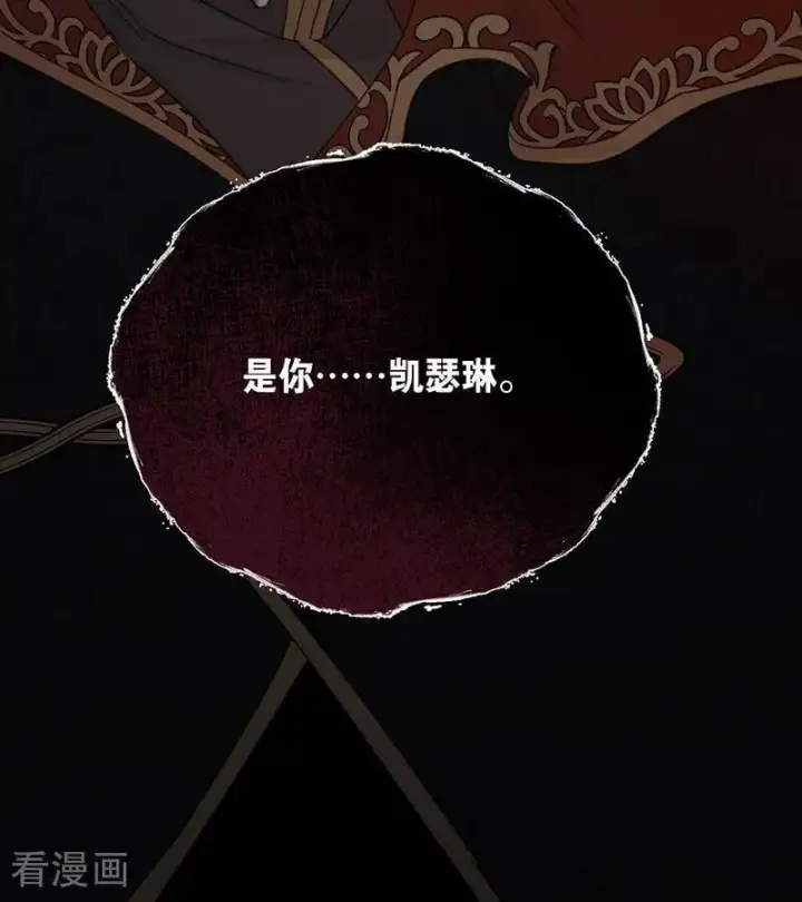 《公爵家的毒之花》第66话 真正的公主图87