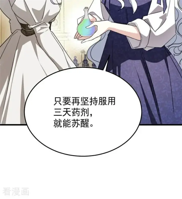 《公爵家的毒之花》第64话 治病图11