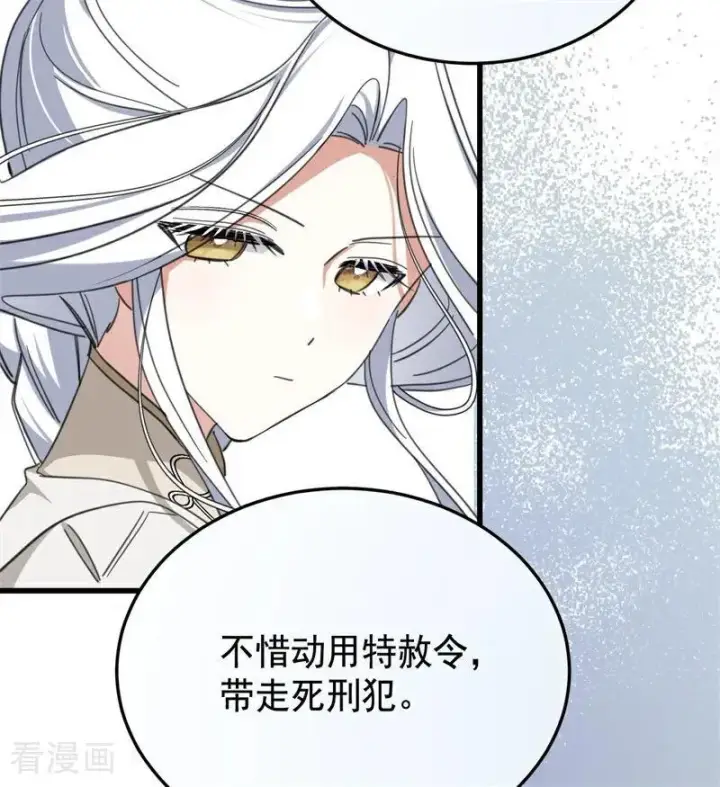 《公爵家的毒之花》第64话 治病图20