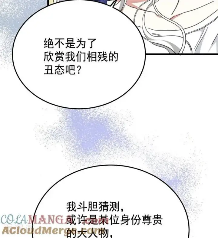 《公爵家的毒之花》第64话 治病图22
