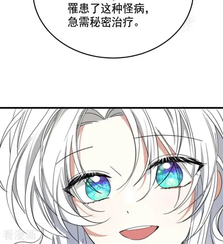 《公爵家的毒之花》第64话 治病图23