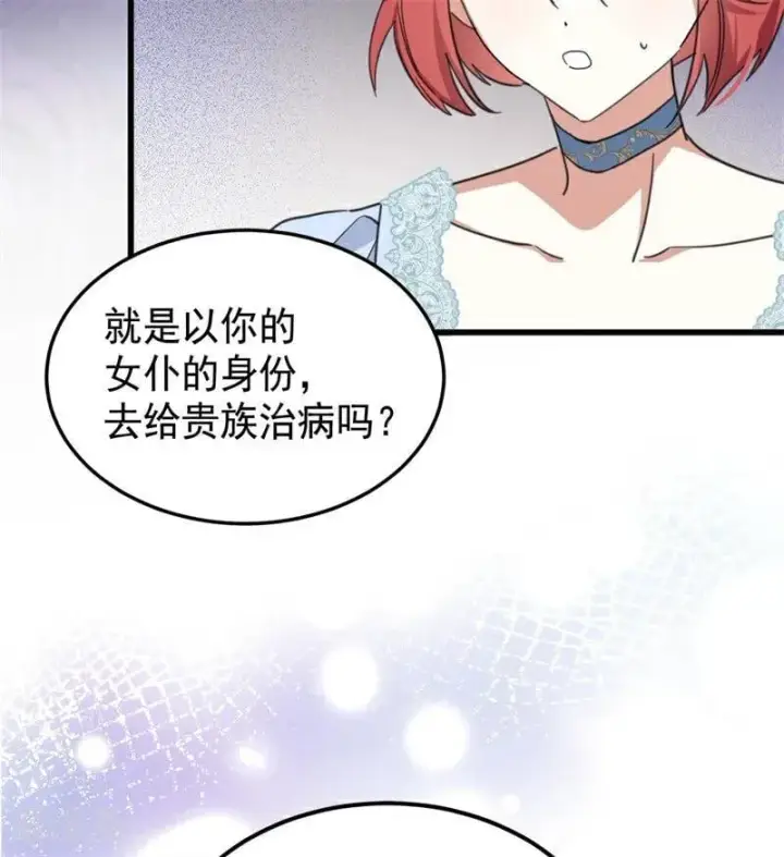 《公爵家的毒之花》第64话 治病图38